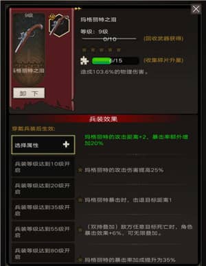 不朽之旅兵装属性效果选择 不朽之旅获取兵装系统详解