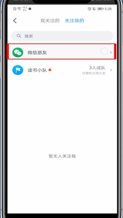 微信读书怎么屏蔽好友?微信读书里屏蔽好友的操作方法