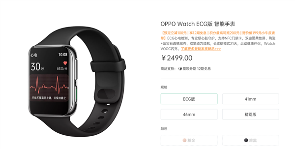 OPPO Watch ECG版上架：支持专业心电监测