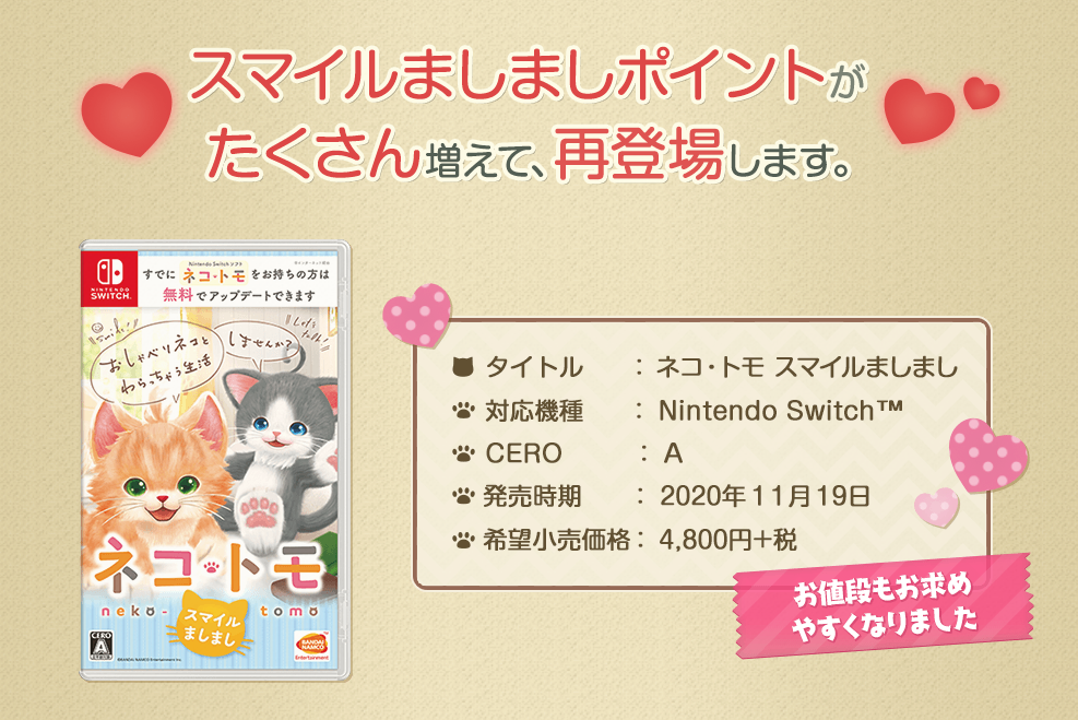 《猫友/猫咪伙伴》升级版将于11月上架NS