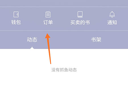 多抓鱼怎么邀请好友?多抓鱼邀请新用户的简单教程