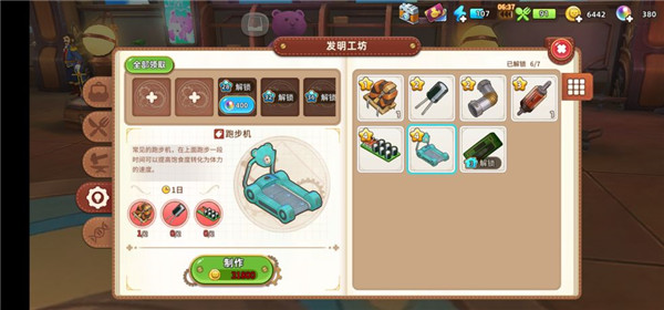 悠长假期跑步机怎么得 悠长假期跑步机获得方法