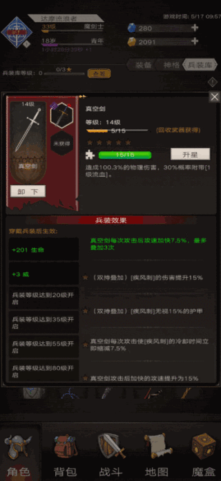 不朽之旅兵装属性效果选择 不朽之旅获取兵装系统详解