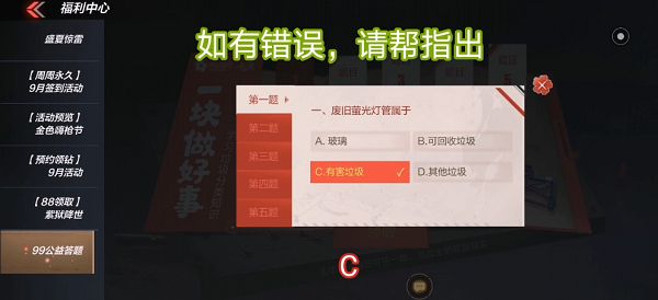 cf手游99公益答题怎么选?cf手游99公益答题题目与答案选择解析
