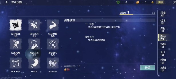 妄想山海生活技能有哪些? 生活技能用法与升级攻略