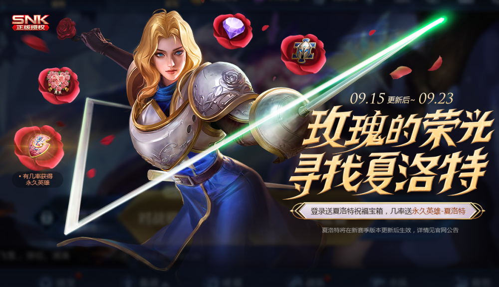 王者荣耀即将迎来新英雄夏洛特 通过活动免费获取