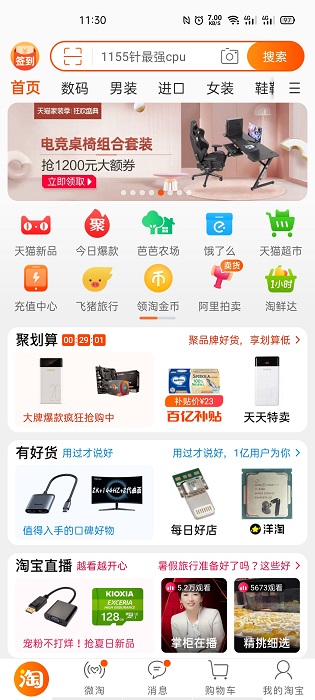 淘宝首页更新:智能化了