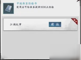 新射雕群侠传之铁血丹心怎么快速升级 新射雕群侠传之铁血丹心快速升级技巧