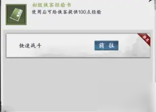 新射雕群侠传之铁血丹心怎么快速升级 新射雕群侠传之铁血丹心快速升级技巧