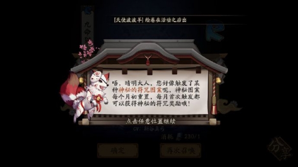阴阳师9月神秘图案怎么画 阴阳师9月神秘图案攻略截图