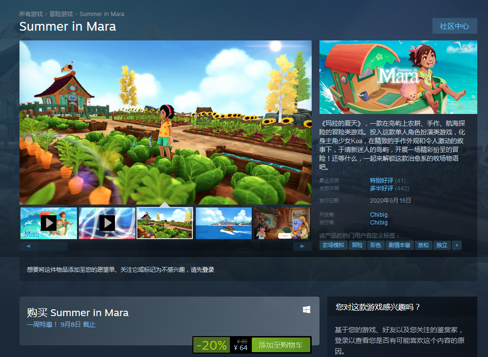 Steam特惠:《玛拉的夏天》仅64元