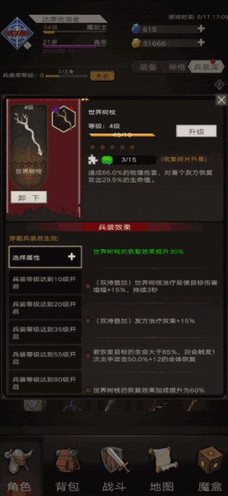 不朽之旅兵装属性效果选择 不朽之旅获取兵装系统详解