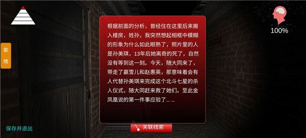 嬴雪儿结局线索关联攻略 线索关联公式与重点线索图片位置详解