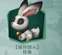 第五人格月兔获得方法 第五人格月兔怎么获得