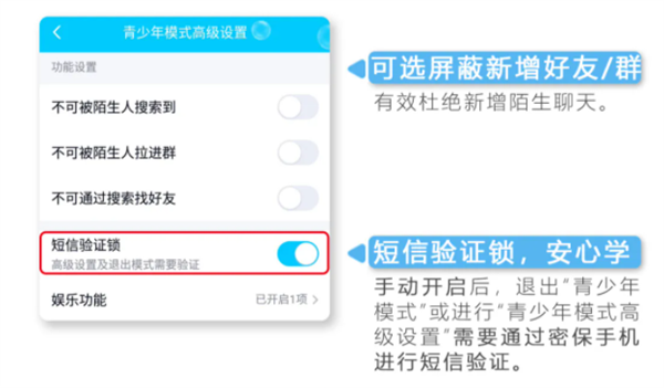 安卓版QQ更新了一个特殊的青少年模式