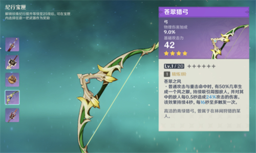 原神手游纪行宝匣哪个武器好?原神手游纪行宝匣武器最佳选择攻略