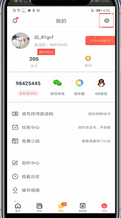 波波视频怎么退出登录?波波视频里退出登录的方法