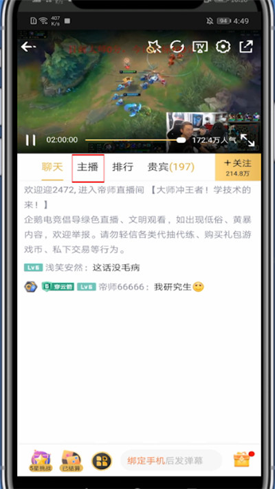 企鹅电竞怎么查看ID?企鹅电竞查看ID的快速方法