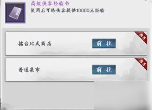 新射雕群侠传之铁血丹心怎么快速升级 新射雕群侠传之铁血丹心快速升级技巧