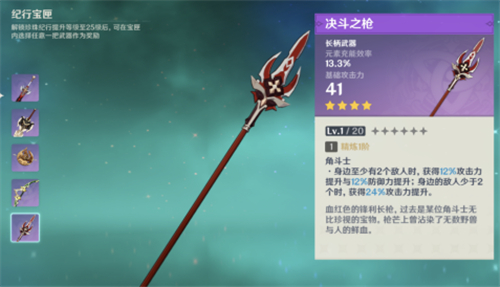 原神手游纪行宝匣哪个武器好?原神手游纪行宝匣武器最佳选择攻略