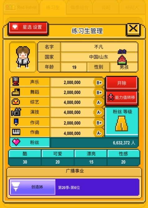 星光创造营创造35怎么出道?星光创造营创造35中角色成功出道攻略截图