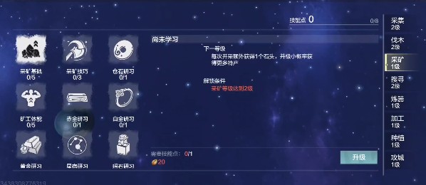 妄想山海生活技能有哪些? 生活技能用法与升级攻略