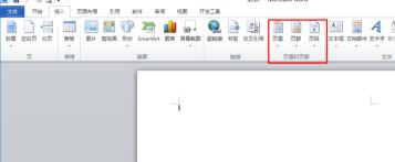 word2010怎样设置文档页眉与页脚 设置文档页眉与页脚的操作方法