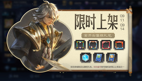王者荣耀99公益日活动攻略 荣耀9月8日更新公告