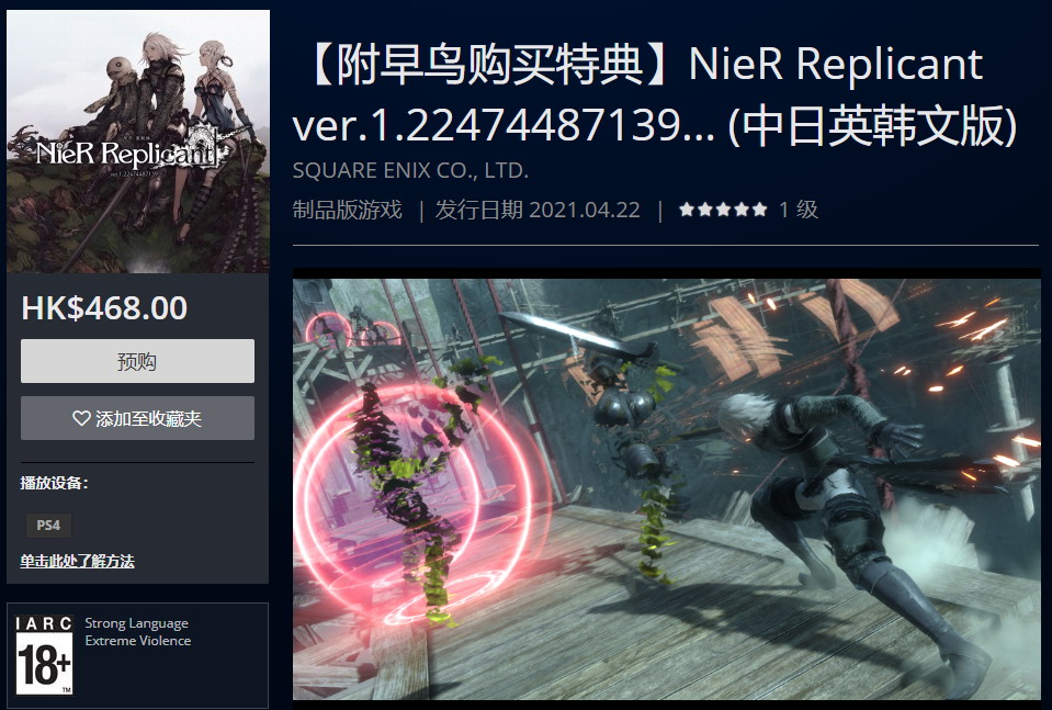 《尼尔:伪装者》升级版主机版可以预购了 约413元