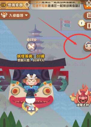 《阴阳师：妖怪屋》美食副本如何开启 美食副本开启攻略