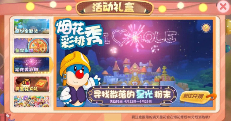 摩尔庄园手游烟花彩排秀怎么玩?摩尔庄园手游烟花彩排秀玩法奖励详解
