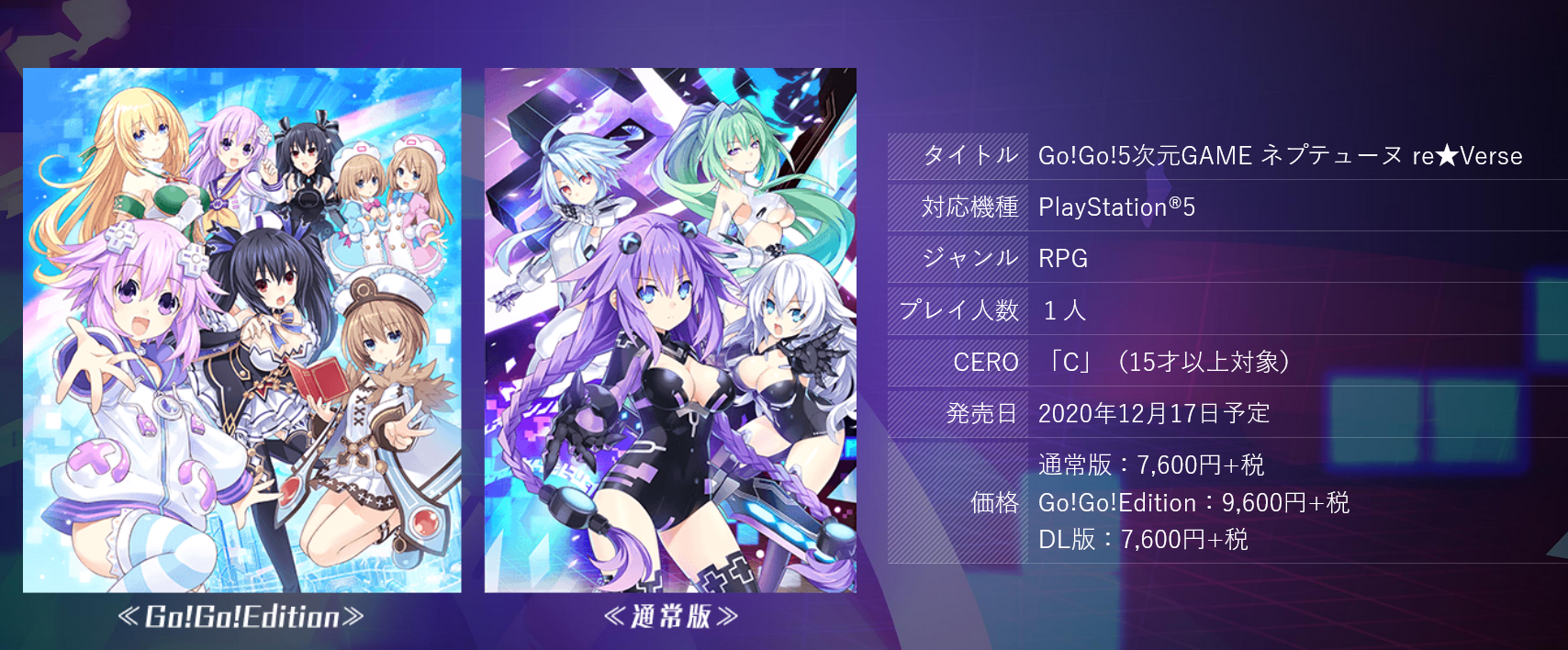 《Go!Go!5次元游戏 海王星re★Verse》将于12月17日发售