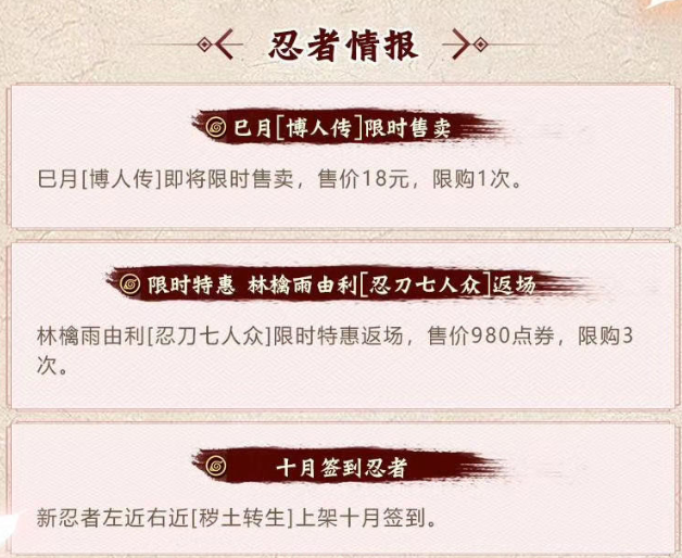 火影忍者手游巳月多少钱 火影忍者巳月获取方式详解