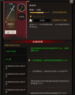 不朽之旅兵装属性效果选择 不朽之旅获取兵装系统详解