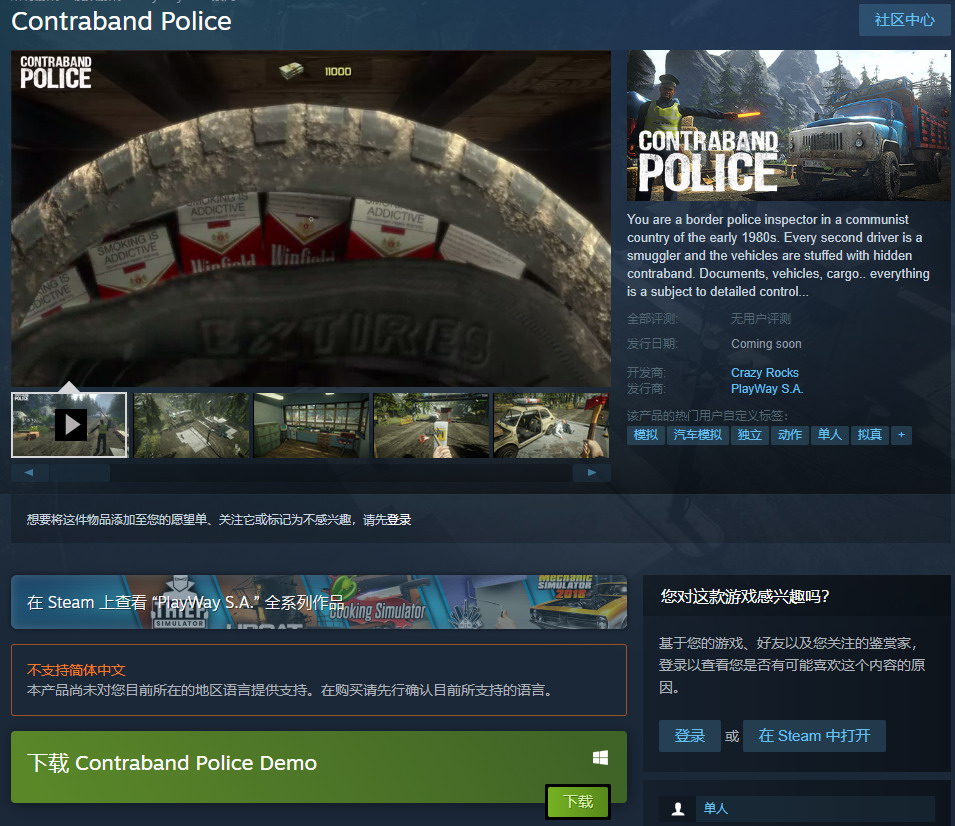 《缉私警察》试玩版现身Steam平台