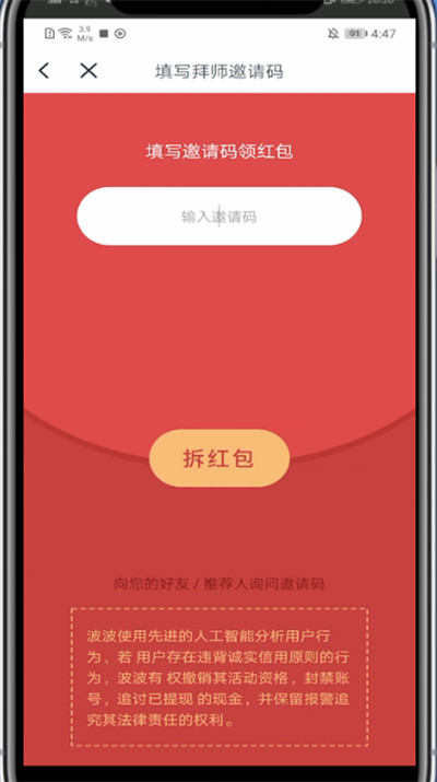 波波视频怎么输入邀请码?波波视频里输入邀请码方法
