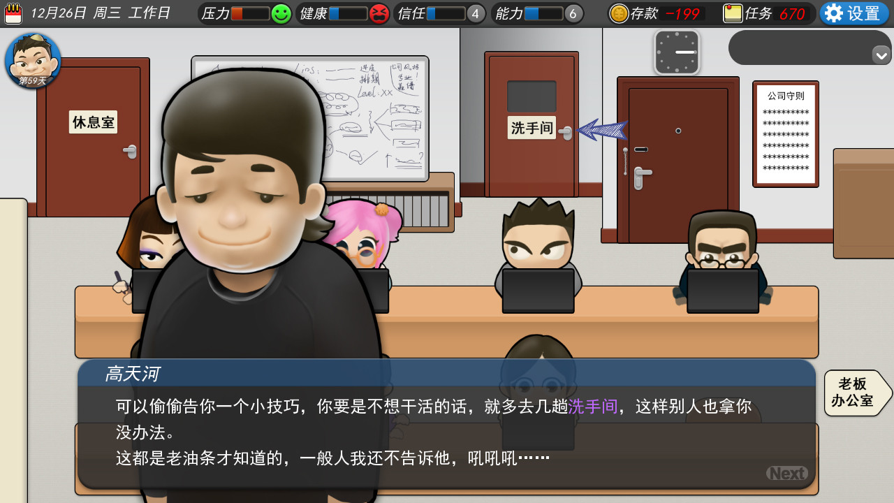 《我的公司996》试玩Demo已上线Steam:要试试吗?