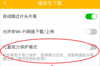 爱奇艺怎么开启儿童护眼模式？爱奇艺开启儿童模式方法