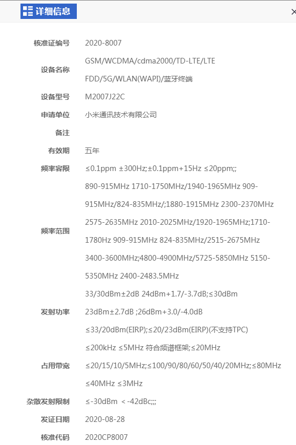 Redmi Note 10登场？小米旗下5G新机获入网许可