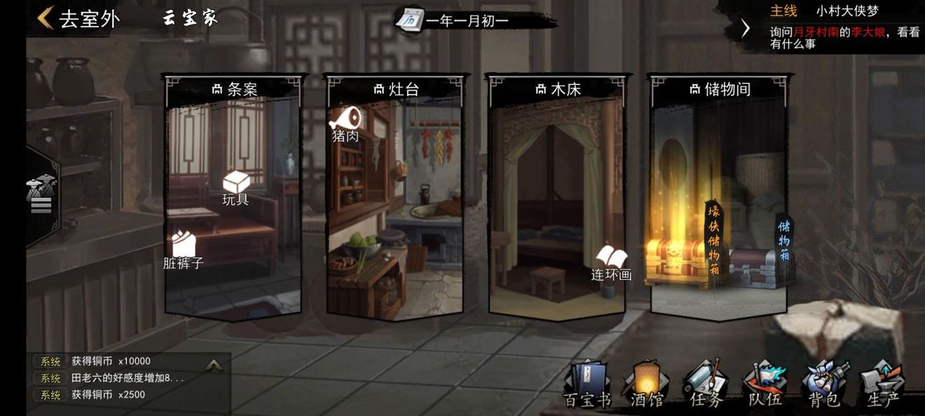 我的侠客主线任务接取攻略介绍 我的侠客主线任务怎么接取