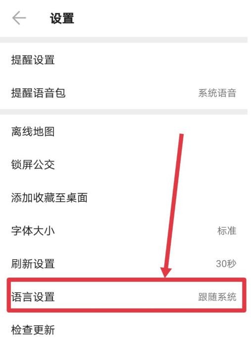 车来了默认字体怎么设置为繁体 webus默认字体设置为繁体的教程