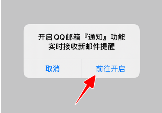 QQ邮箱新邮件提醒怎么开启 QQ邮箱开启新邮件提醒方法截图