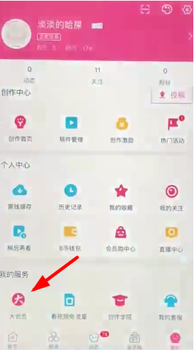 哔哩哔哩大会员连续包月费怎么取消 哔哩哔哩大会员设置关闭会员包月教程截图