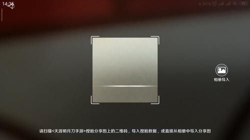 天涯明月刀手游捏脸数据怎么导入 天涯明月刀手游捏脸数据导入方法