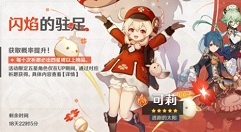 原神可莉下一个池子是谁?原神魈还是钟离卡池up上线详解