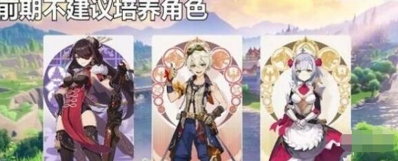 原神各角色定位培养思路解析 原神各角色怎么定位培养