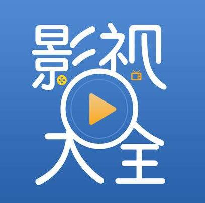 影视大全如何设置全屏？影视大全设置全屏的步骤