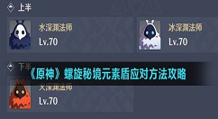 原神螺旋秘境元素盾应对方法攻略 原神深渊元素盾怎么破