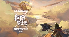 巨像骑士团怎么退联盟 巨像骑士团退联盟的方法