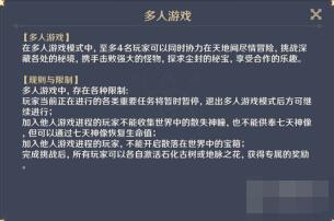 原神联机模式怎么玩 原神联机模式玩法一览